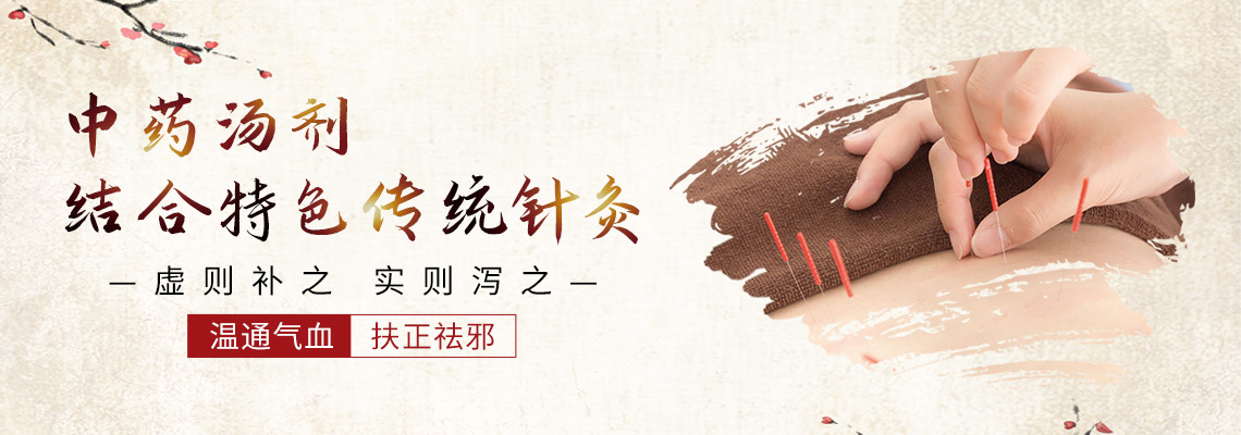 北京四惠中医医院中医针灸科团队