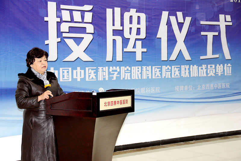 热烈祝贺由北京四惠中医医院主办的中国中医科学院眼科医院医联体成员单位授牌仪式圆满成功!相关图片5