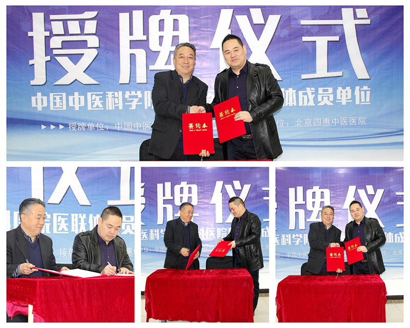 热烈祝贺由北京四惠中医医院主办的中国中医科学院眼科医院医联体成员单位授牌仪式圆满成功!相关图片6