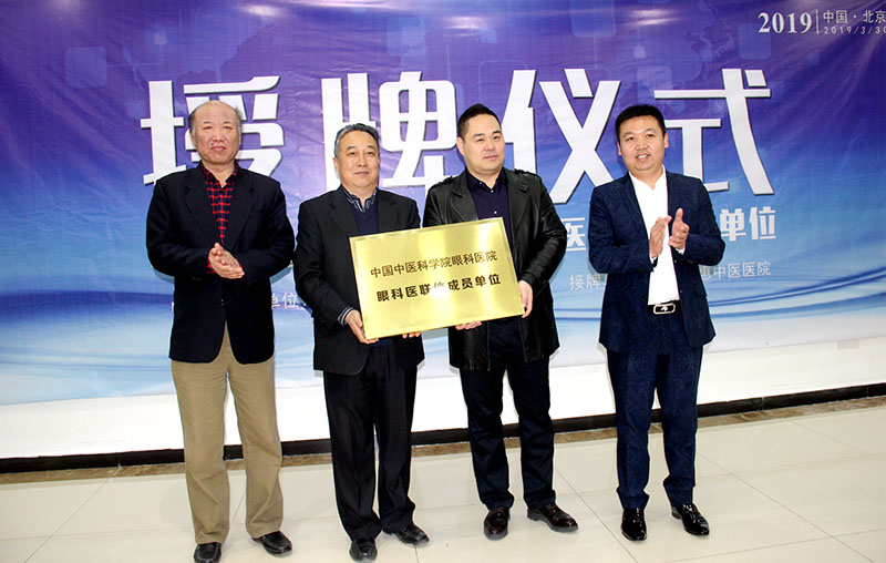 热烈祝贺由北京四惠中医医院主办的中国中医科学院眼科医院医联体成员单位授牌仪式圆满成功!相关图片7