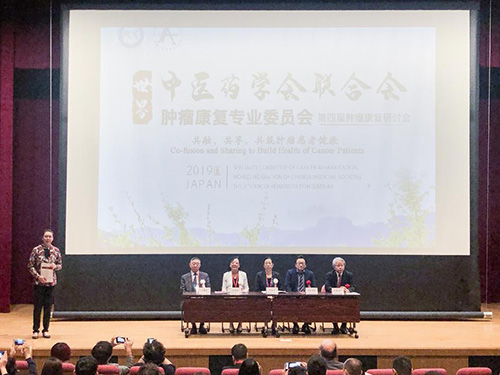 世界中医药学会联合会肿瘤康复专业委员会第四届肿瘤康复研讨会在日本顺利召开相关图片