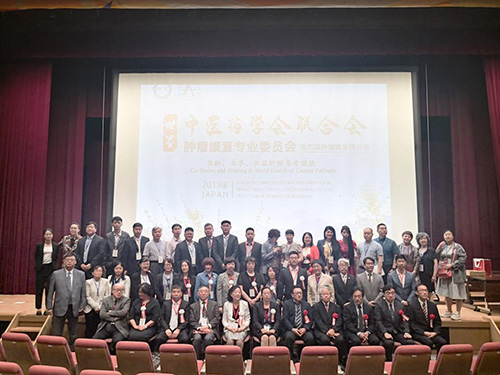 世界中医药学会联合会肿瘤康复专业委员会第四届肿瘤康复研讨会在日本顺利召开相关图片5