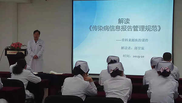 北京四惠中医医院传染病信息报告相关知识培训会议相关图片2