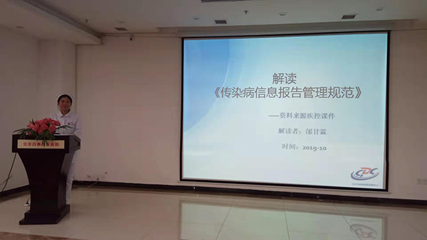 北京四惠中医医院传染病信息报告相关知识培训会议相关图片3
