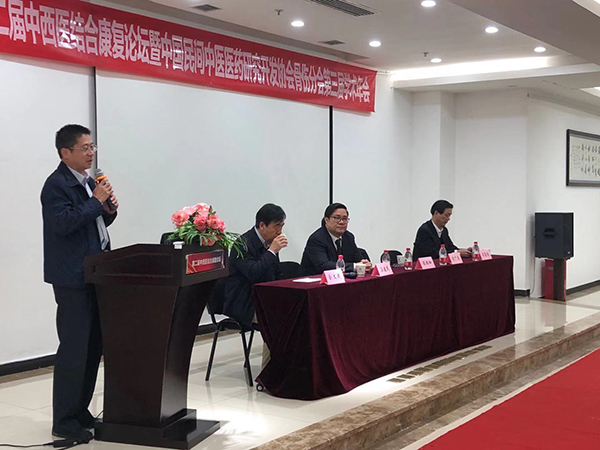 2019第二届中西医结合康复论坛暨骨伤分会学术年会在京召开!相关图片4